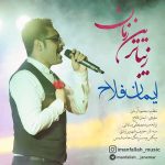 ایمان فلاح به نام زیباترین زمان