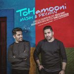 مسیح و پیمان به نام تو همونی