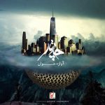 چارتار به نام آوازه خوان