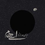 گروه ایهام به نام دنیای بعد از تو