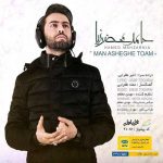 حامد محضرنیا به نام من عاشق توام