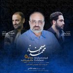 محمد اصفهانی به نام محاله عاشقم باشه