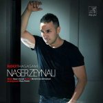 ناصر زینعلی به نام روت حساسم