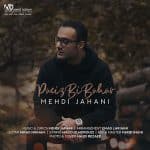 مهدی جهانی به نام پاییز بی بهار