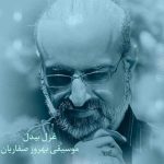 محمد اصفهانی به نام غزل بیدل
