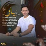 دانلود آهنگ حسین توکلی به نام یار