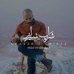 دانلود آهنگ بی کلام میلاد درخشانی شراب شیراز