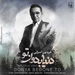 دانلود آهنگ فریدون آسرایی به نام دنیا بدون تو