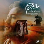 دانلود آهنگ مسیح و آرش ای پی به نام سلام عزیزم
