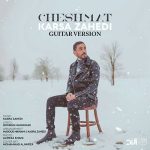 دانلود آهنگ کسری زاهدی چشمات نسخه گیتار