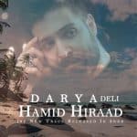 دانلود آهنگ دلی حمید هیراد به نام دریا