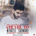 دانلود آهنگ میکائیل سرمدی به نام غیر تو