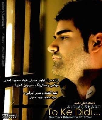 علی ارشدی تو که دیدی
