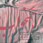 دانلود آهنگ محسن چاوشی به نام همخواب