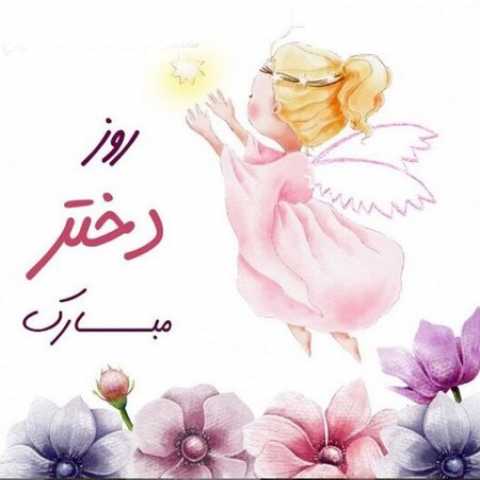 علیرضا بیرانوند دخترم دنیامه